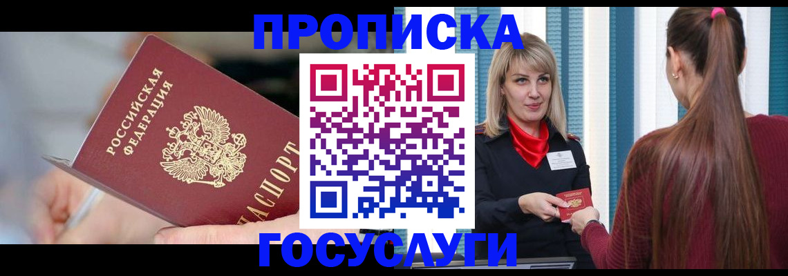 временная регистрация адрес в Канаше