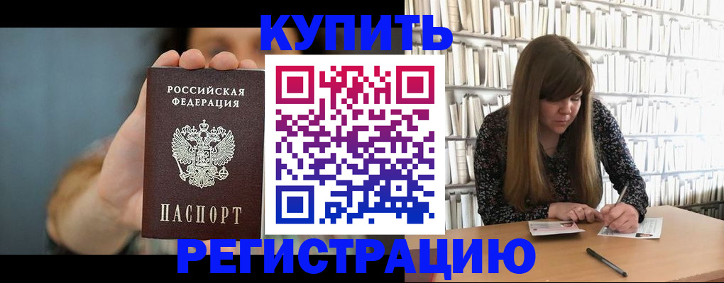 прописка для школы в Канаше